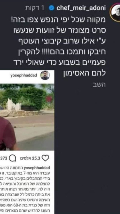 השף מאיר אדוני מגיב לפוסט של יוסף חדאד (צילום: צילום מסך מתוך האינסטגרם)