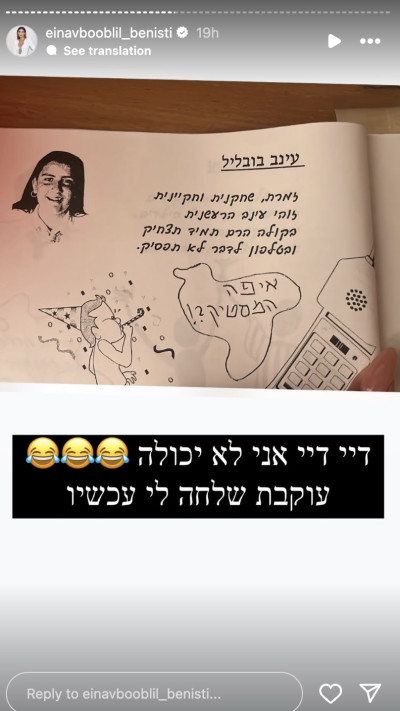 עינב בובליל בספר המחזור שלה (צילום: צילום מסך מתוך האינסטגרם)