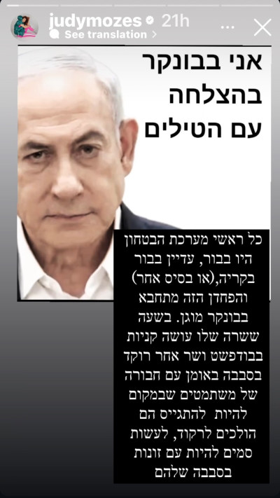 הפוסט של ג'ודי ניר-מוזס (צילום: צילום מסך אינסטגרם)