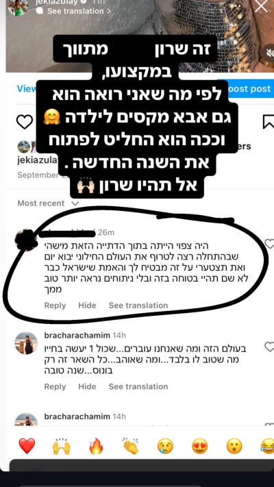 ג'קי אזולאי נגד עוקב  (צילום: צילום מסך אינסטגרם)