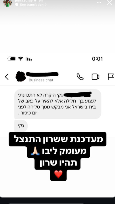 חזר בו. העוקב שיצא נגד ג'קי אזולאי מתנצל בפניה  (צילום: צילום מסך אינסטגרם)
