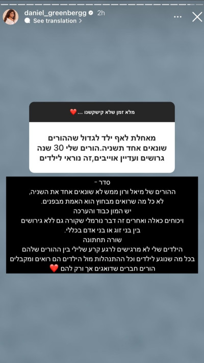 דניאל גרינברג על היחסים עם אייל גולן  (צילום: צילום מסך אינסטגרם)