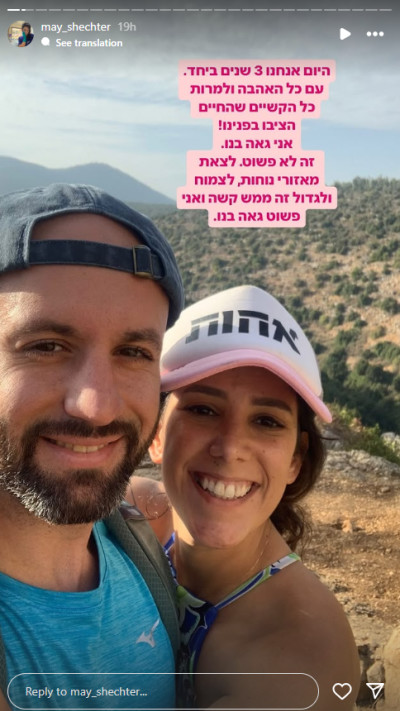 מאי שכטר, משה יחזקאל (צילום: צילום מסך מתוך האינסטגרם)