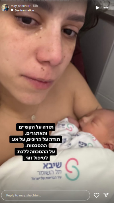 מאי שכטר בברכה לבן זוגה (צילום: צילום מסך מתוך האינסטגרם)