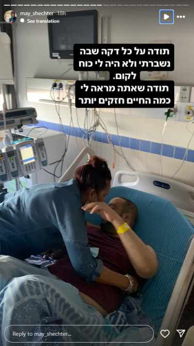 מאי שכטר בברכה לבן זוגה (צילום: צילום מסך מתוך האינסטגרם)