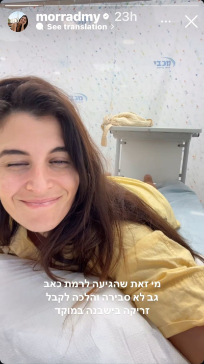 מור רדמי על ההליך הרפואי שעברה (צילום: צילום מסך מתוך האינסטגרם)