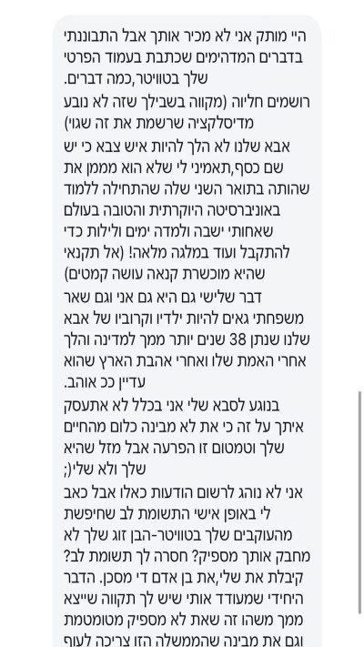 הודעתו של אורי חליוה לצעירה שביקרה את אביו (צילום: צילום מסך)