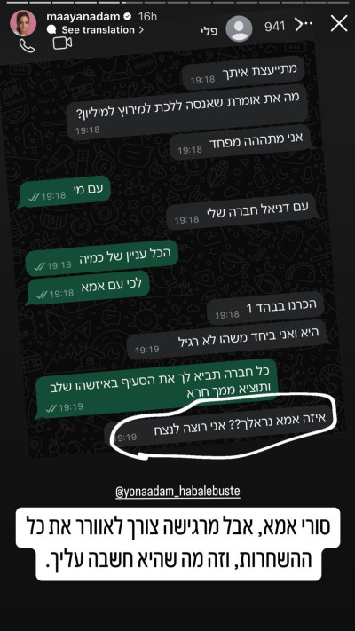 מעיין אדם על אחותה מפל ז''ל (צילום: צילום מסך אינסטגרם)