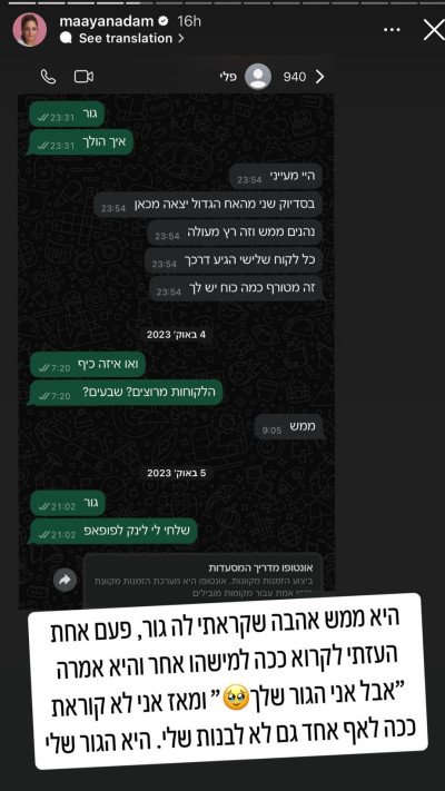 מעיין אדם על אחותה מפל ז''ל (צילום: צילום מסך אינסטגרם)