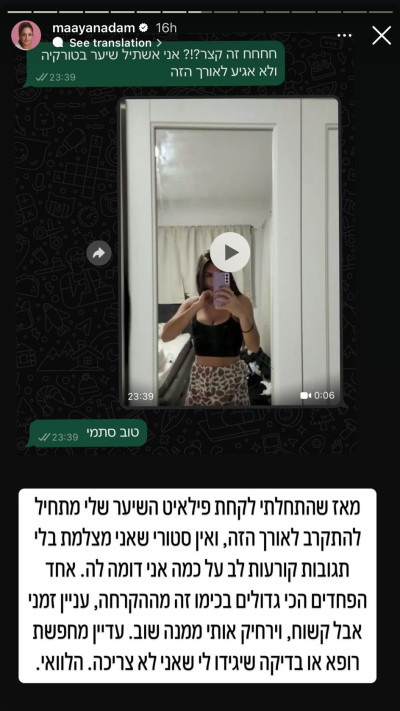 מעיין אדם על אחותה מפל ז''ל (צילום: צילום מסך אינסטגרם)