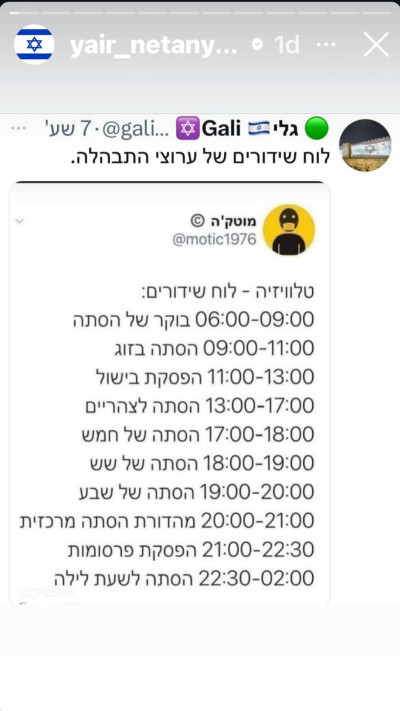 יאיר נתניהו נגד ערוץ 12 (צילום: צילום מסך מתוך האינסטגרם)