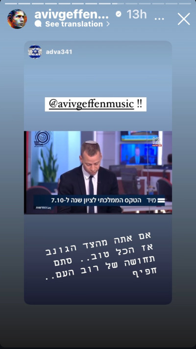 אביב גפן נגד עמית סגל (צילום: צילום מסך מתוך האינסטגרם)