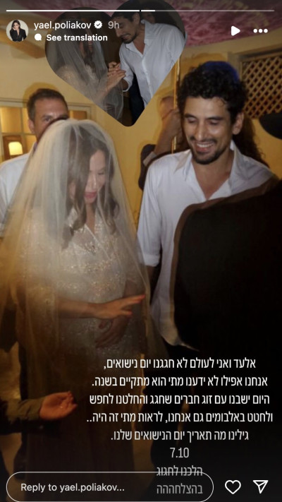 יעל פוליאקוב על יום החתונה שלה (צילום: צילום מסך מתוך האינסטגרם)