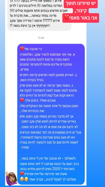 דניאל גרינברג מותקפת לאחר שפרסמה אירוע העצמה  (צילום: צילום מסך אינסטגרם)