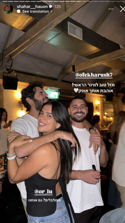אור לוזון ושחר חיון חזרו לקשר (צילום: צילום מסך אינסטגרם)