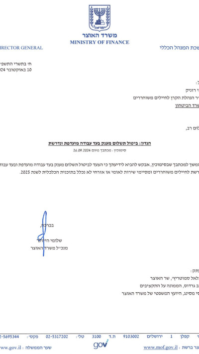 המכתב  (צילום: ללא קרדיט)