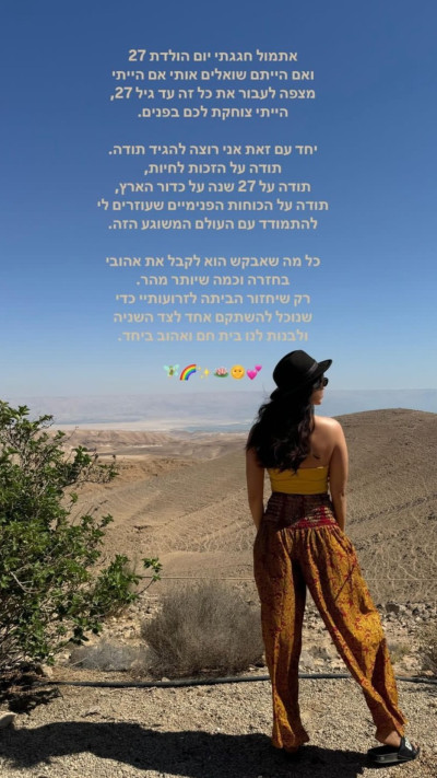 נועה ארגמני מציינת את יום הולדתה ומבקשת את שחרור בן זוגה מהשבי. ''שיחזור ונקים בית חם ואהוב'' (צילום: צילום מסך אינסטגרם)