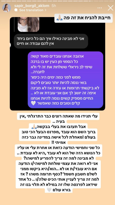 ספיר בורגיל עונה על השאלה (צילום: אינסטגרם)