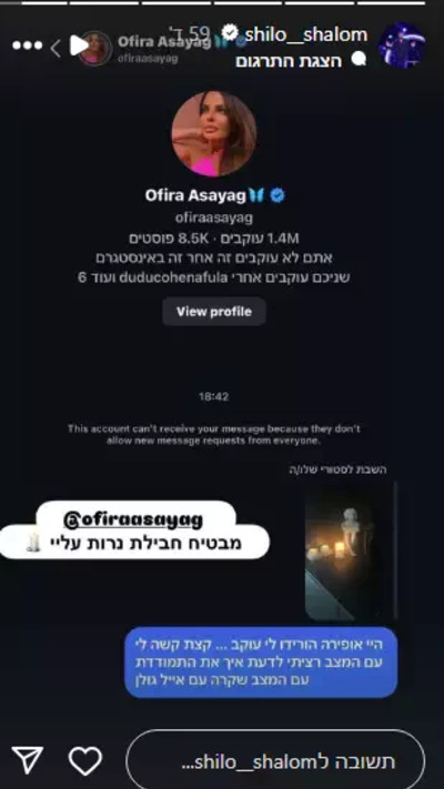 שילה שלום כותב לאופירה אסייג על הורדת העוקב של אמילי קופר (צילום: צילום מסך מתוך האינסטגרם)