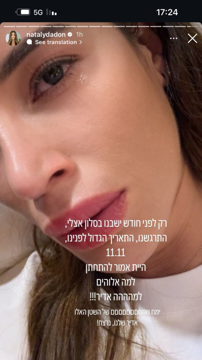 נטלי דדון בוכה על פטירתו של אמיר קדוש, אותו הייתה אמורה לחתן (צילום: צילום מסך אינסטגרם)