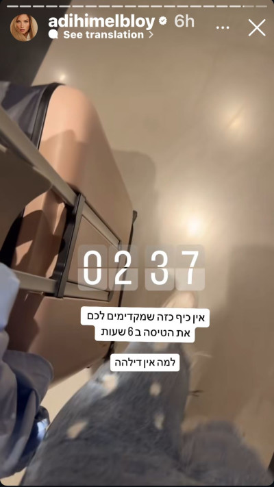עדי הימלבלוי בשדה התעופה (צילום: צילום מסך מתוך האינסטגרם)