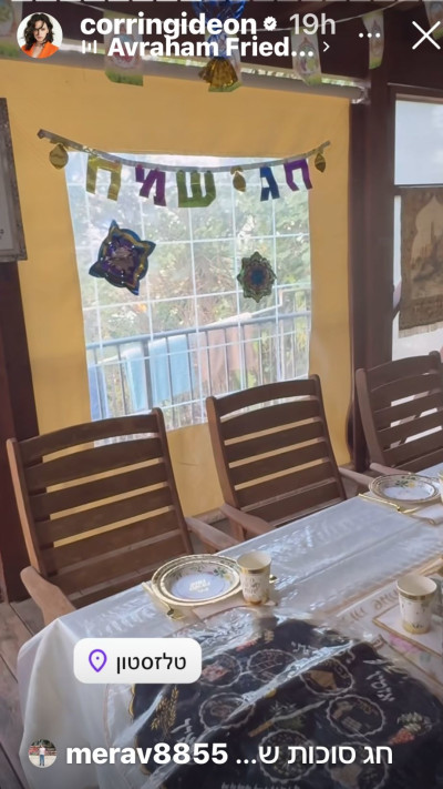 קורין גדעון חוגגת סוכות בקרית יערים (צילום: צילום מסך מתוך האינסטגרם)