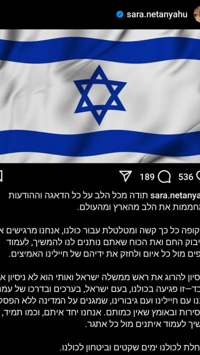שרה נתניהו בפוסט באינסטגרם