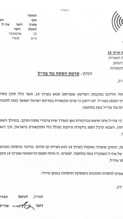 המכתב ששלח דובר צה''ל להנהלת ערוץ 14 (צילום: דובר צה''ל)