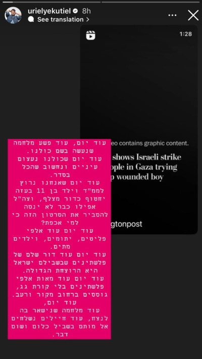 הסטורי של אוריאל יקותיאל (צילום: מתוך אינסטגרם)