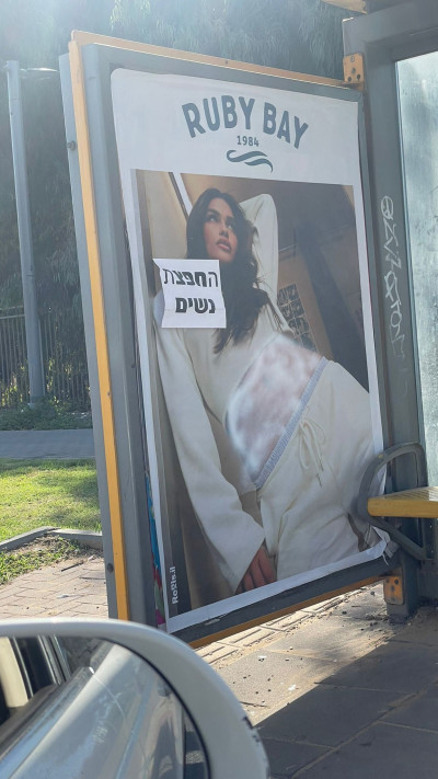 תמונתה של רומי פרנקל מושחתת בתחנת אוטובוס (צילום: פרטי)