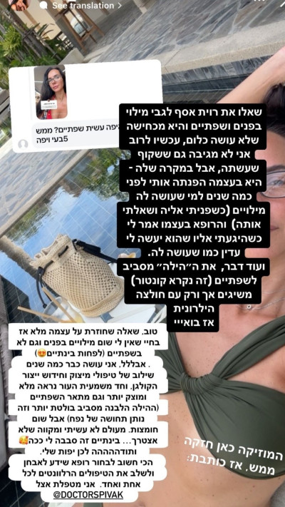העוקבת נגד רוית אסף (צילום: צילום מסך אינסטגרם)