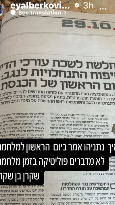הסטורי של אייל ברקוביץ' (צילום: מתוך אינסטגרם)