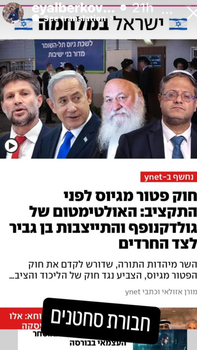 הסטורי של אייל ברקוביץ' (צילום: מתוך אינסטגרם)