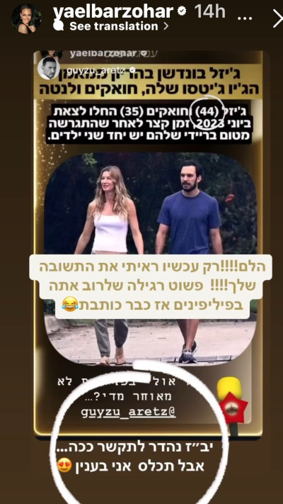 הסטורי של יעל בר זוהר (צילום: מתוך אינסטגרם)