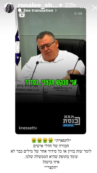 הסטורי של רונה לי שמעון (צילום: מתוך אינסטגרם)