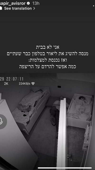 הסטורי של ספיר אביסרור (צילום: מתוך אינסטגרם)
