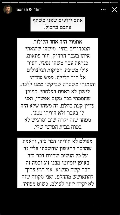 לאון שניידרובסקי על האקס המטריד (צילום: צילום מסך אינסטגרם)
