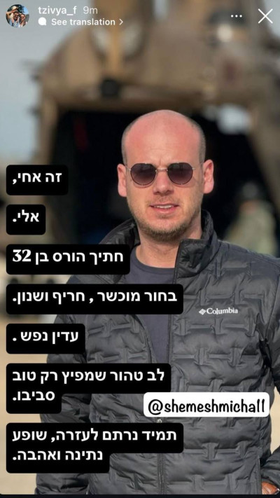 אחותו של אליעזר פלדמן בתגובה על הטענות כנגדו (צילום: צילום מסך אינסטגרם)