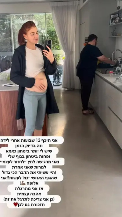 הסטורי של מאיה ורטהיימר (צילום: אינסטגרם)
