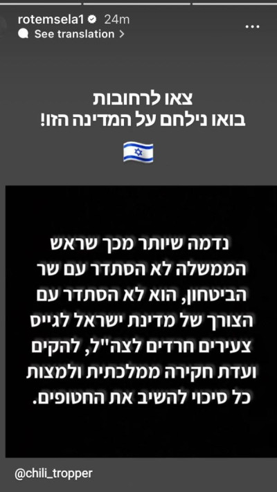 הסטורי של רותם סלע (צילום: מתוך אינסטגרם)