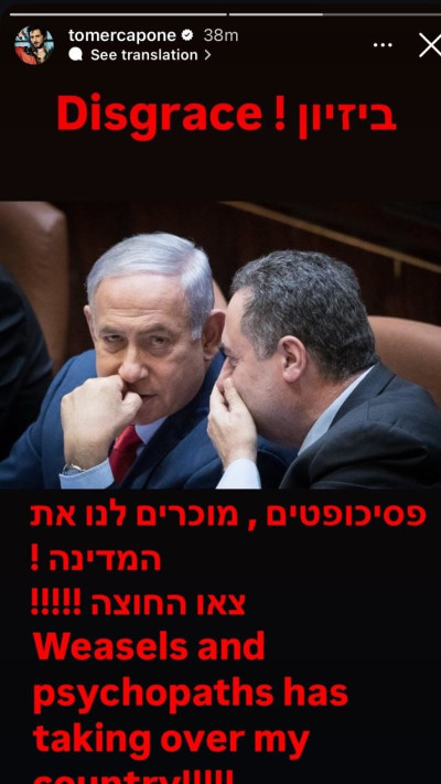 הסטורי של תומר קאפון (צילום: מתוך אינסטגרם)