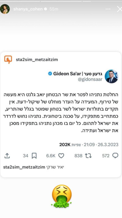 הסטורי של שני כהן (צילום: מתוך אינסטגרם)