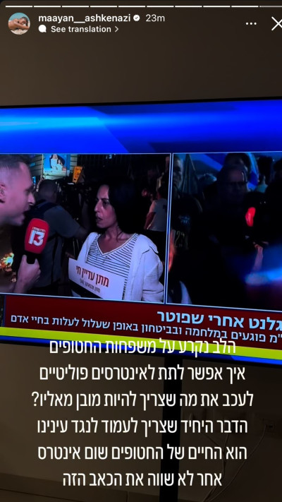הסטורי של מעיין אשכנזי (צילום: מתוך אינסטגרם)