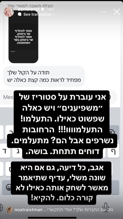 הסטורי של דניאל עמית (צילום: אינסטגרם)