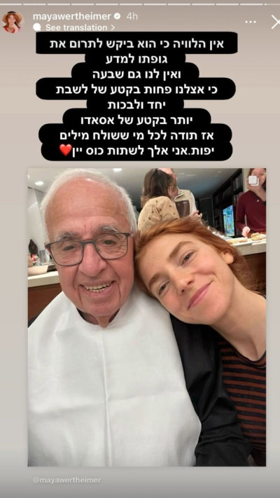 הסטורי של מאיה ורטהיימר (צילום: מתוך אינסטגרם)
