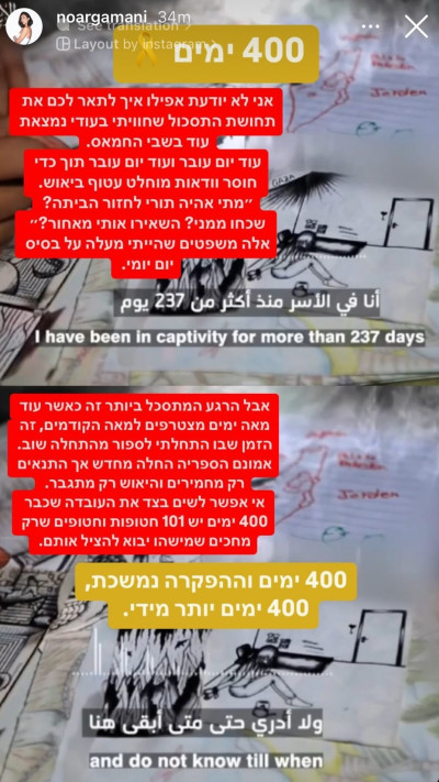 נועה ארגמני בטקסט באינסטגרם לציון 400 יום לתחילת המלחמה ושהחטופים בעזה. ''400 ימים יותר מידי'' (צילום: צילום מסך אינסטגרם)