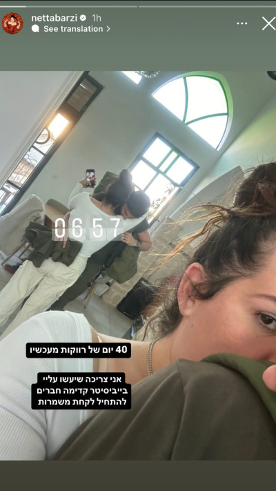 הסטורי של נטע ברזילי (צילום: מתוך אינסטגרם)