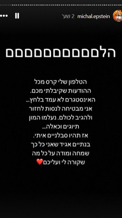 מיכל אפשטיין מגיבה לזכייה שלה  (צילום: צילום מסך אינסטגרם)