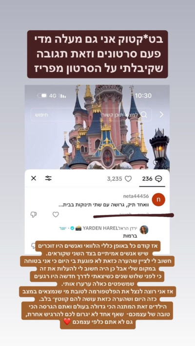 הסטורי של ירדן הראל (צילום: מתוך אינסטגרם)