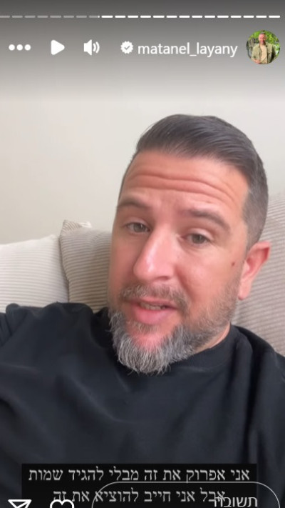 מתנאל לייני (צילום: אינסטגרם)